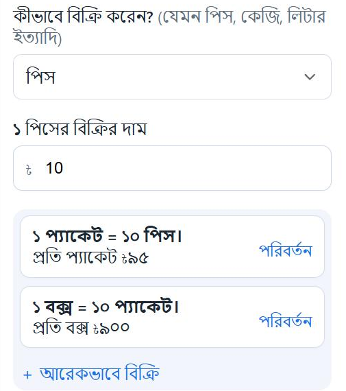 পণ্যের পাতা: পিস ১০ টাকা, ১ প্যাকেট = ১০ পিস, প্রতি প্যাকেট ৯৫ টাকা, ১ বক্স = ১০ প্যাকেট, প্রতি বক্স ৯০০ টাকা