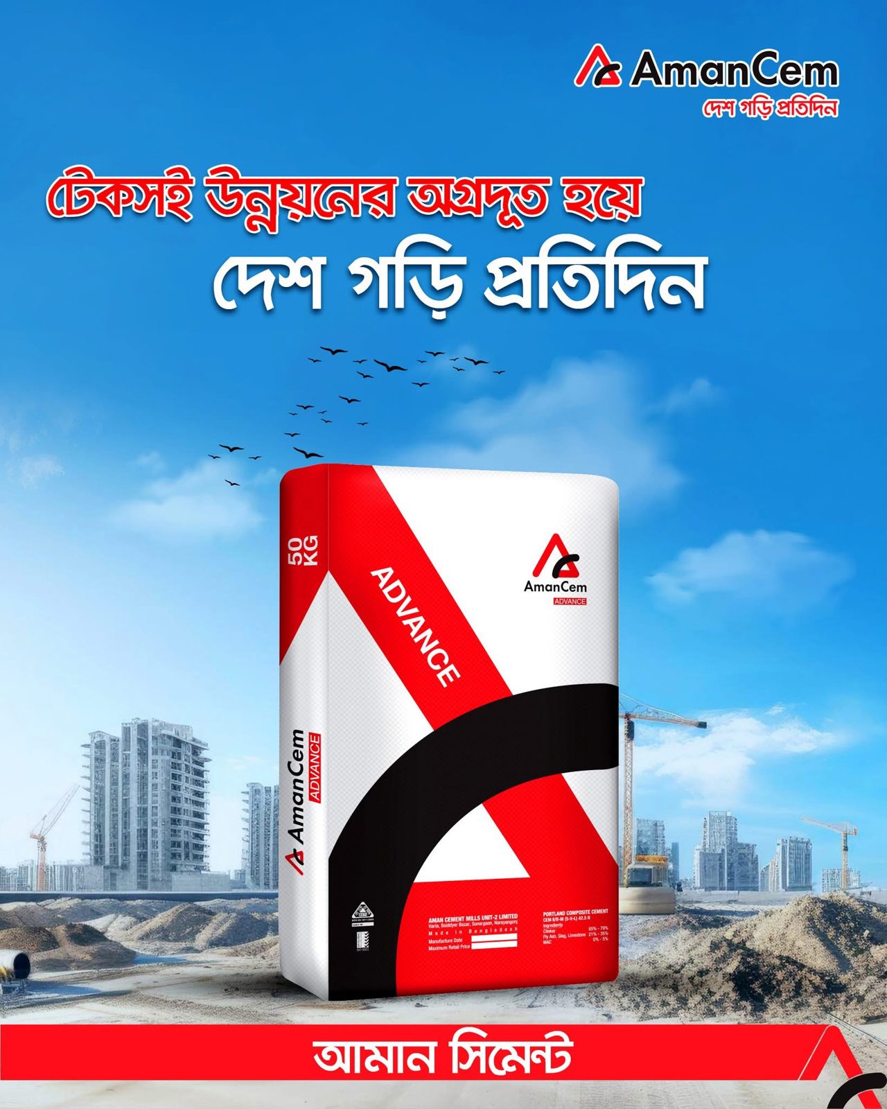 আমান সিমেন্ট