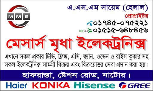 মৃধা ইলেকট্রনিক্স