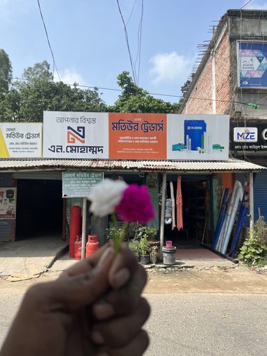 মেসার্স মতিউর ট্রেডার্স