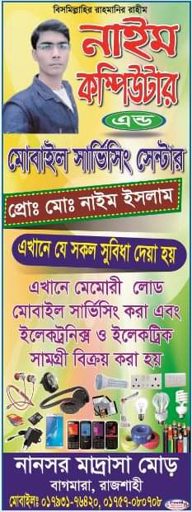 ★নাইম কম্পিউটার এন্ড  ইলেকট্রনি ★